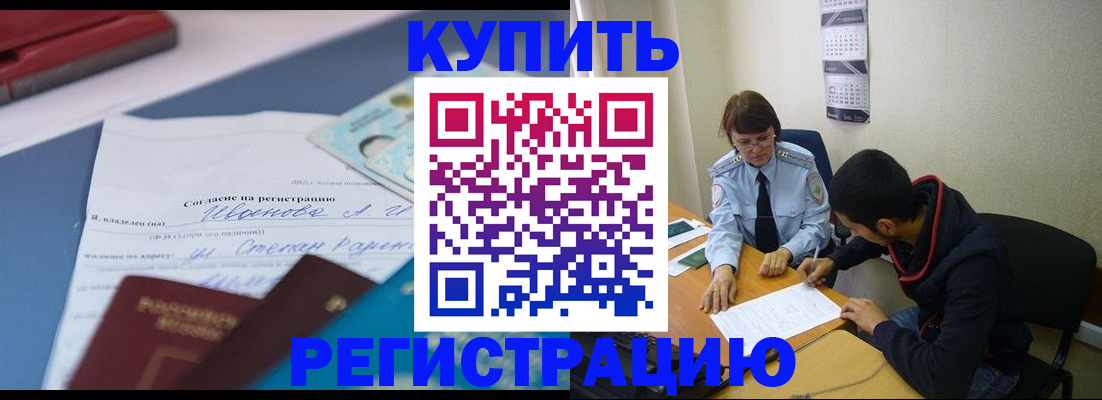 временная прописка в Палласовке