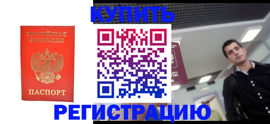 прописка гарантия в Палласовке